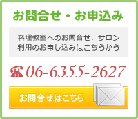 お問合せ・お申し込み